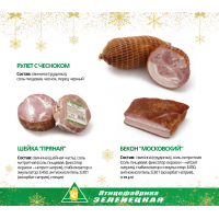 Приглашаем в фирменные магазины птицефабрики "Зеленецкая" за любимыми деликатесами к новогоднему столу